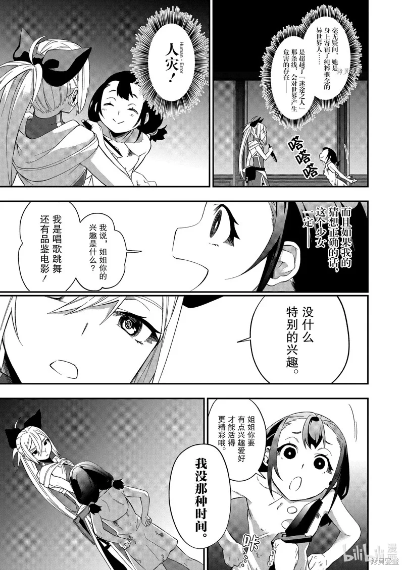 处刑少女的生存之道,第26话,第5张