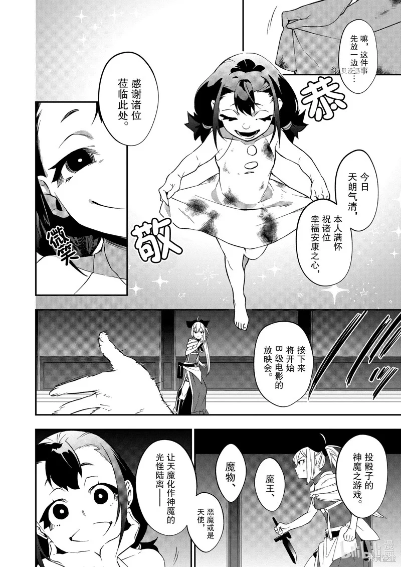 处刑少女的生存之道,第26话,第8张