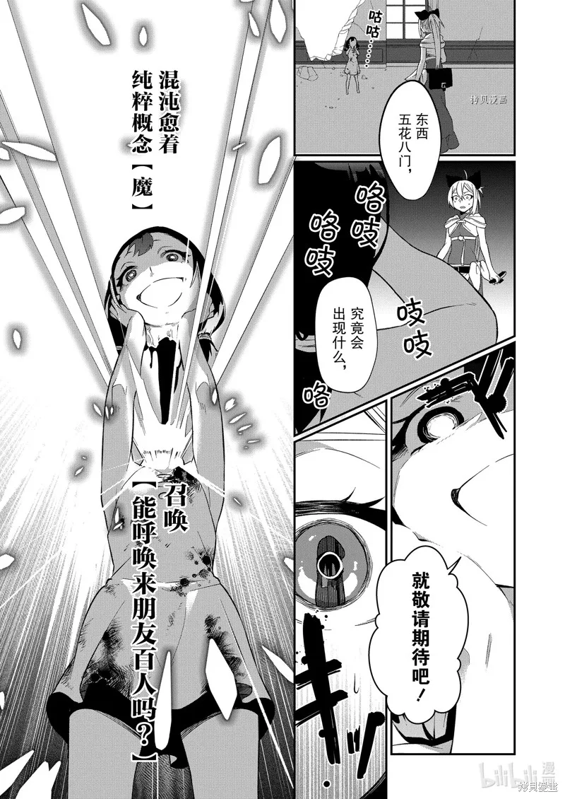 处刑少女的生存之道,第26话,第9张