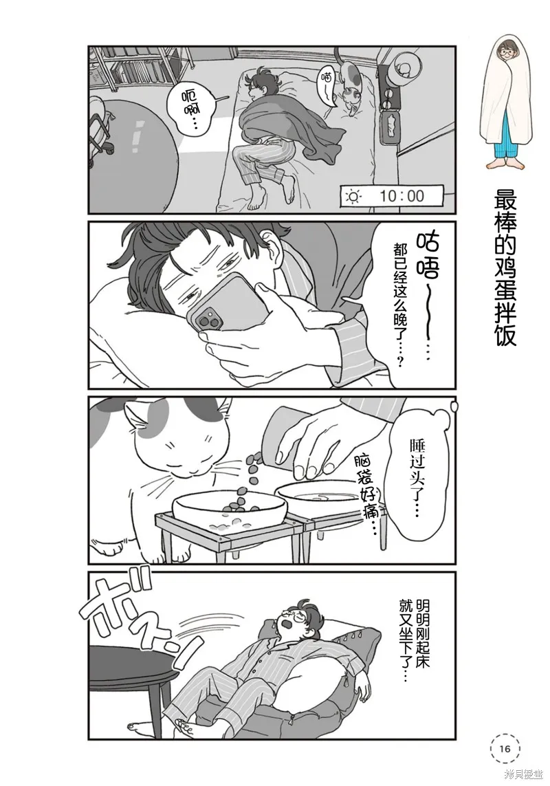 睡衣飯,第02話,第1张