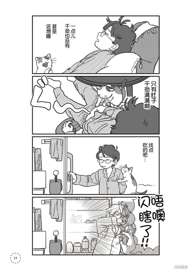 睡衣飯,第02話,第2张