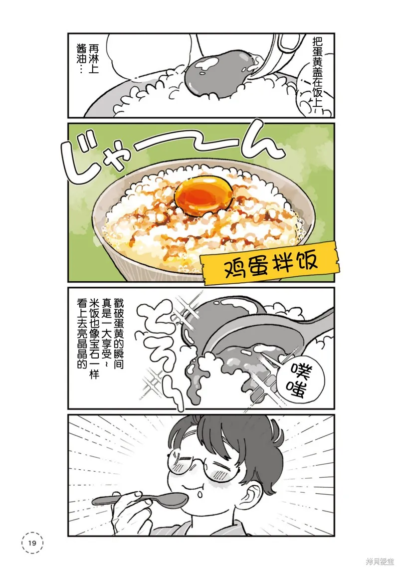睡衣飯,第02話,第4张