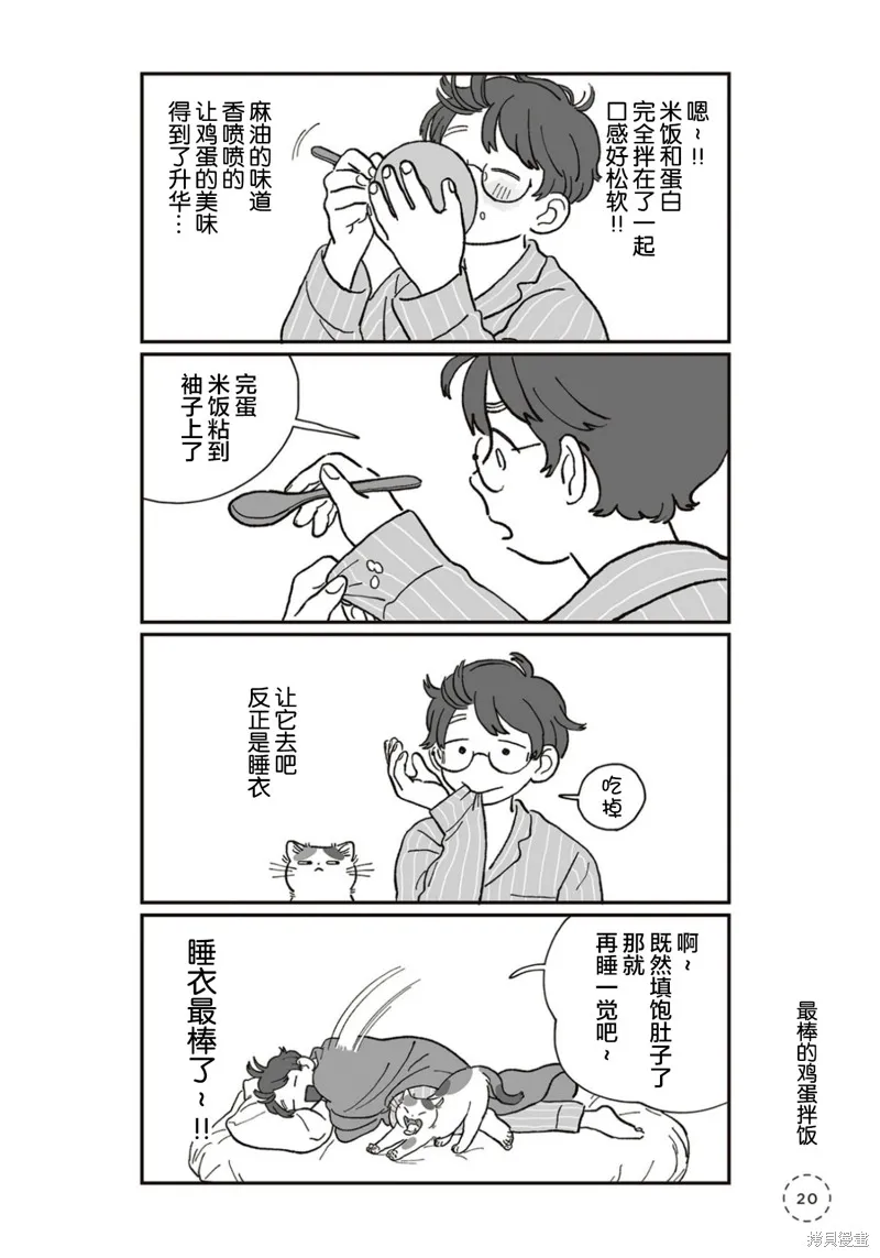 睡衣飯,第02話,第5张