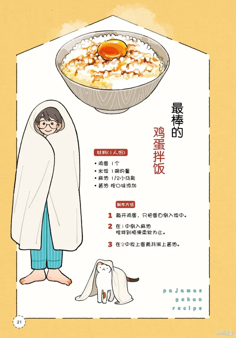 睡衣飯,第02話,第6张