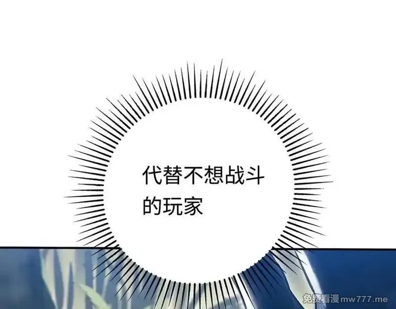 最终BOSS，应征成为玩家,第35话：让所有人都快乐的方法,第103张