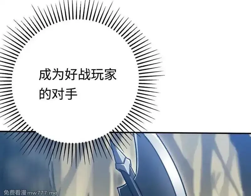 最终BOSS，应征成为玩家,第35话：让所有人都快乐的方法,第106张