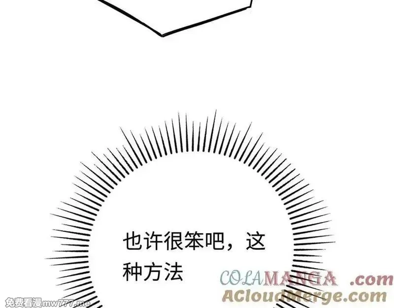 最终BOSS，应征成为玩家,第35话：让所有人都快乐的方法,第109张