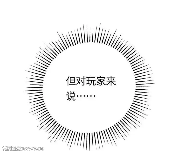 最终BOSS，应征成为玩家,第35话：让所有人都快乐的方法,第11张