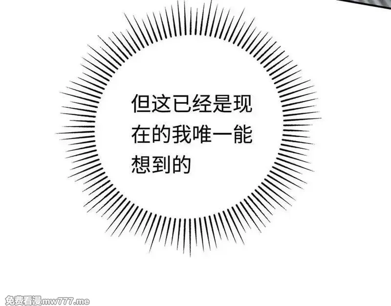 最终BOSS，应征成为玩家,第35话：让所有人都快乐的方法,第115张