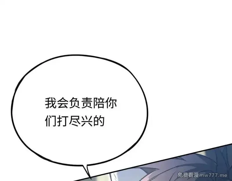 最终BOSS，应征成为玩家,第35话：让所有人都快乐的方法,第116张