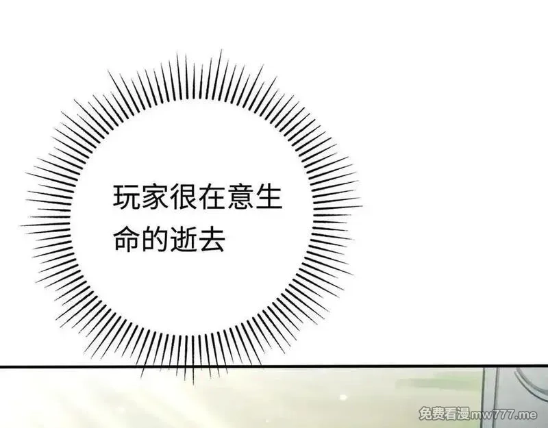 最终BOSS，应征成为玩家,第35话：让所有人都快乐的方法,第15张