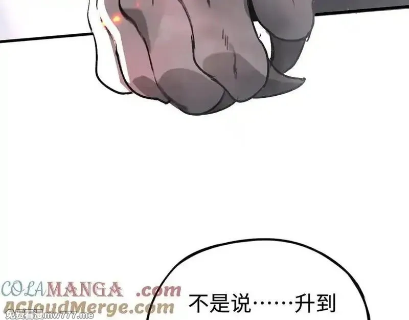 最终BOSS，应征成为玩家,第35话：让所有人都快乐的方法,第161张