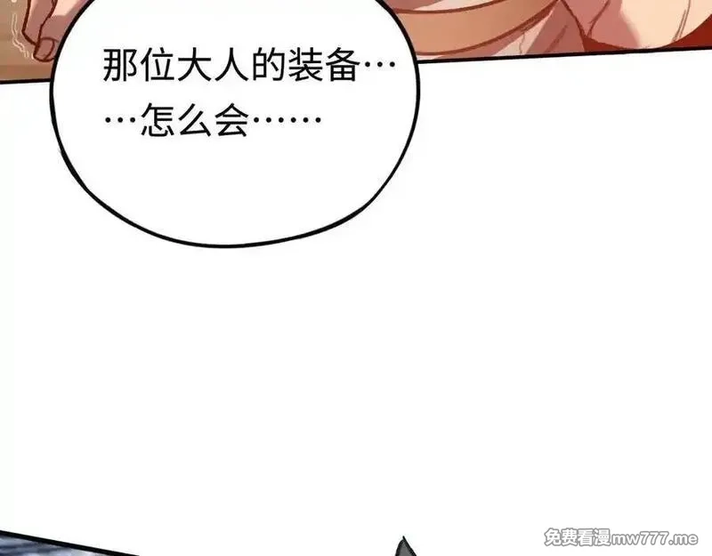 最终BOSS，应征成为玩家,第35话：让所有人都快乐的方法,第164张