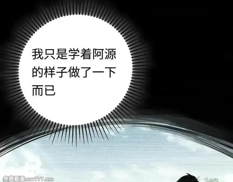 最终BOSS，应征成为玩家,第35话：让所有人都快乐的方法,第31张