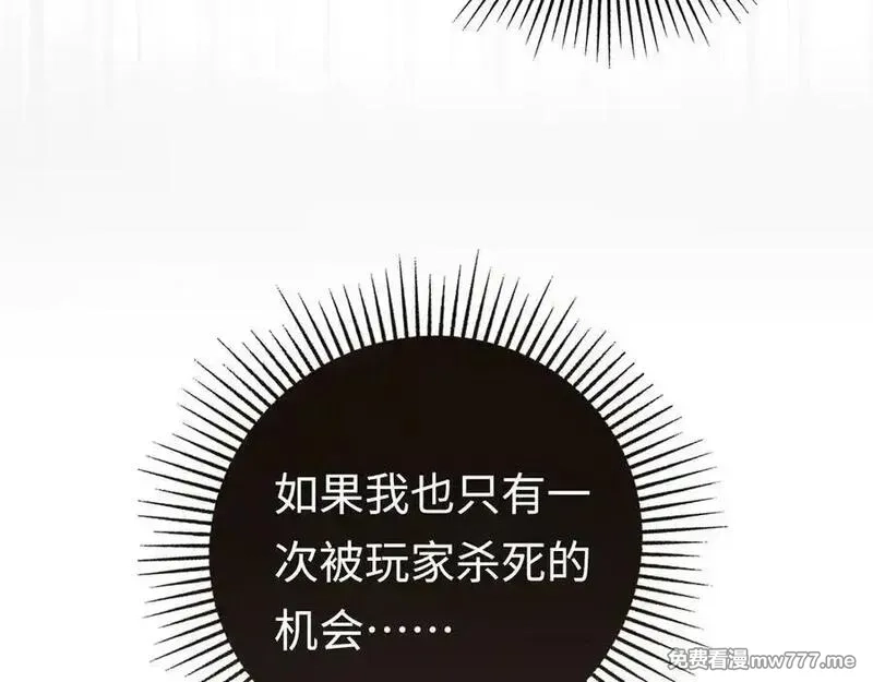 最终BOSS，应征成为玩家,第35话：让所有人都快乐的方法,第35张