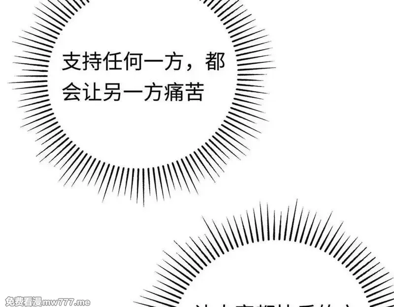 最终BOSS，应征成为玩家,第35话：让所有人都快乐的方法,第62张