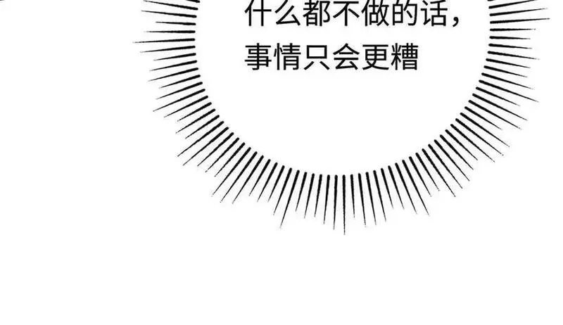 最终BOSS，应征成为玩家,第35话：让所有人都快乐的方法,第72张