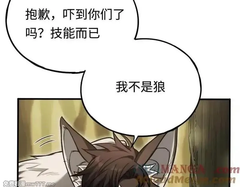 最终BOSS，应征成为玩家,第35话：让所有人都快乐的方法,第77张