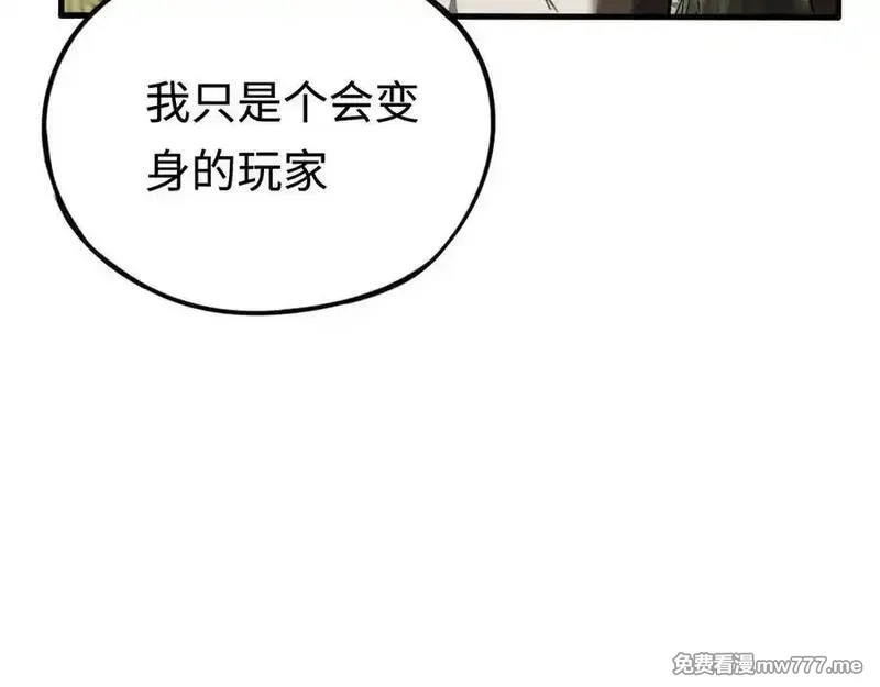 最终BOSS，应征成为玩家,第35话：让所有人都快乐的方法,第79张