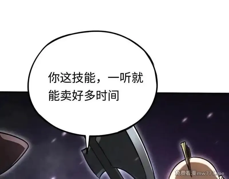 最终BOSS，应征成为玩家,第35话：让所有人都快乐的方法,第92张