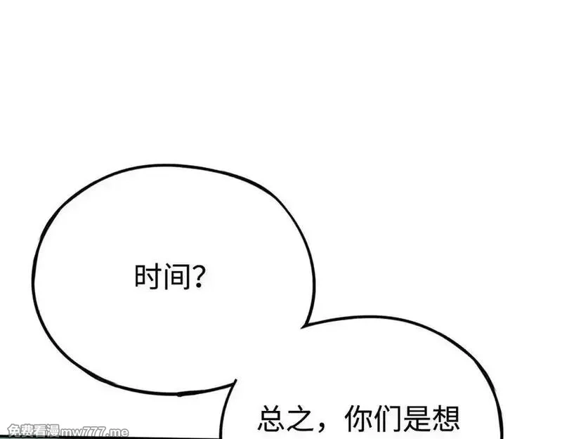 最终BOSS，应征成为玩家,第35话：让所有人都快乐的方法,第96张