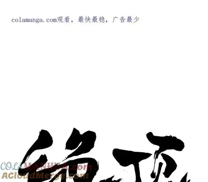绝顶,破城篇2 勇气,第68张