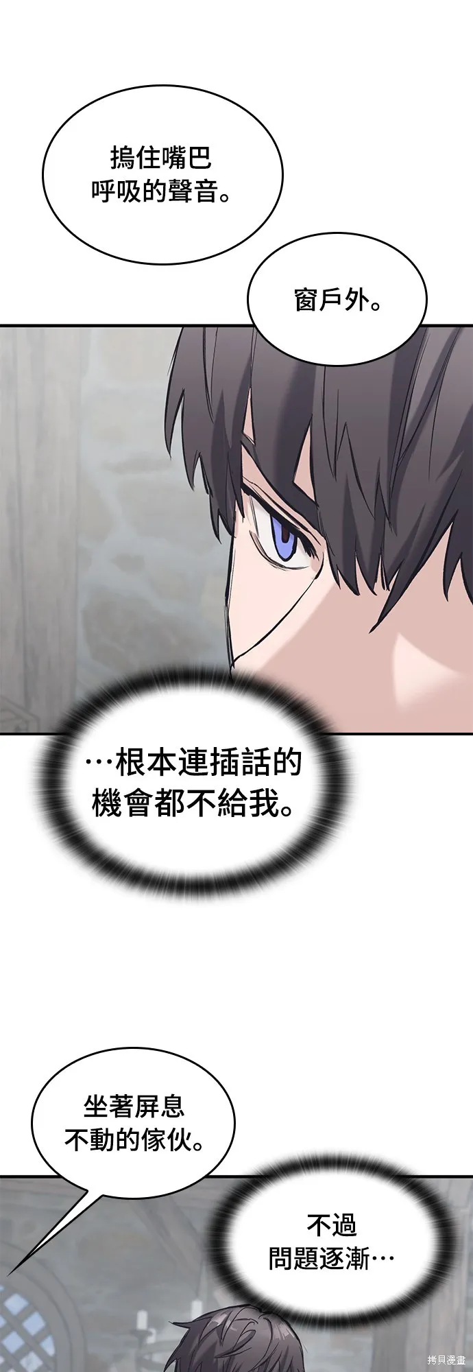 今日騎士,第35話,第14张