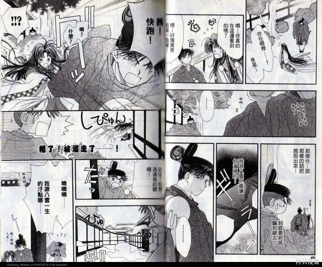星輝映我心,第4卷,第26张