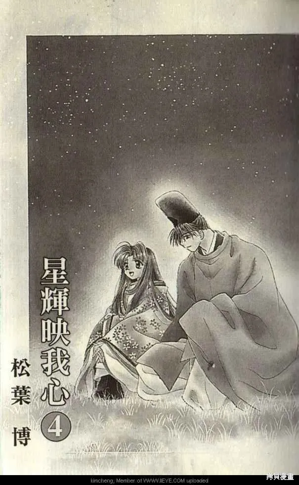 星輝映我心,第4卷,第3张