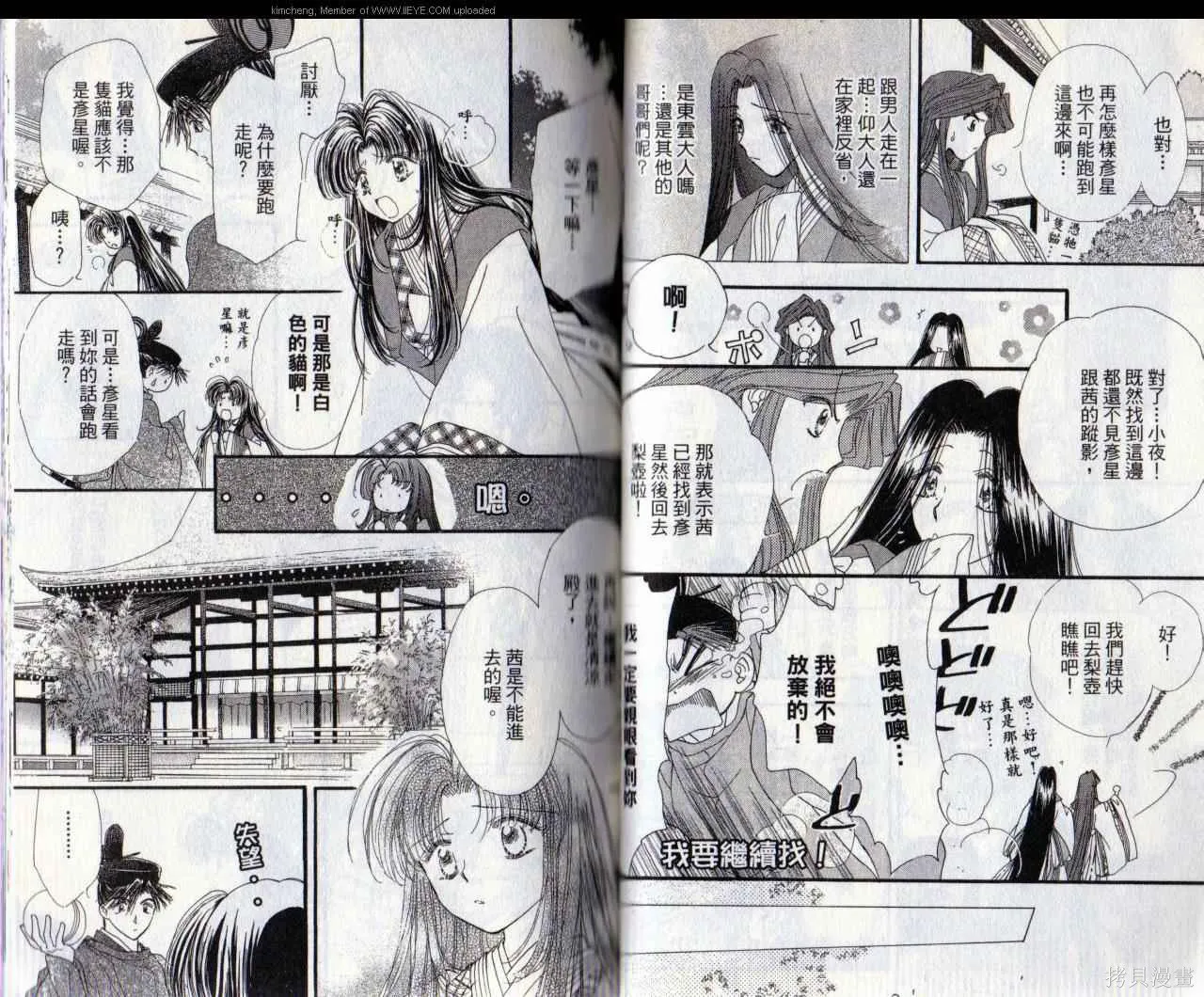 星輝映我心,第4卷,第34张