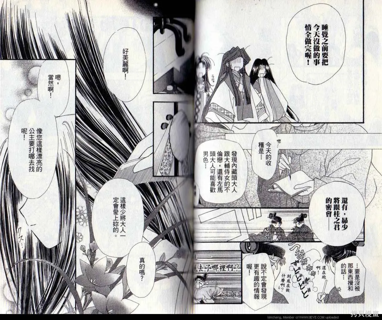星輝映我心,第4卷,第38张