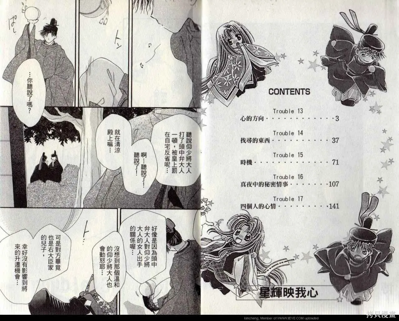 星輝映我心,第4卷,第4张