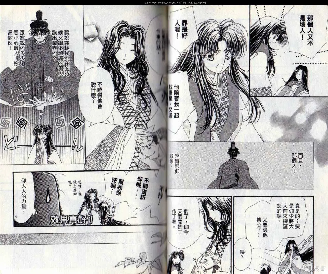 星輝映我心,第4卷,第40张