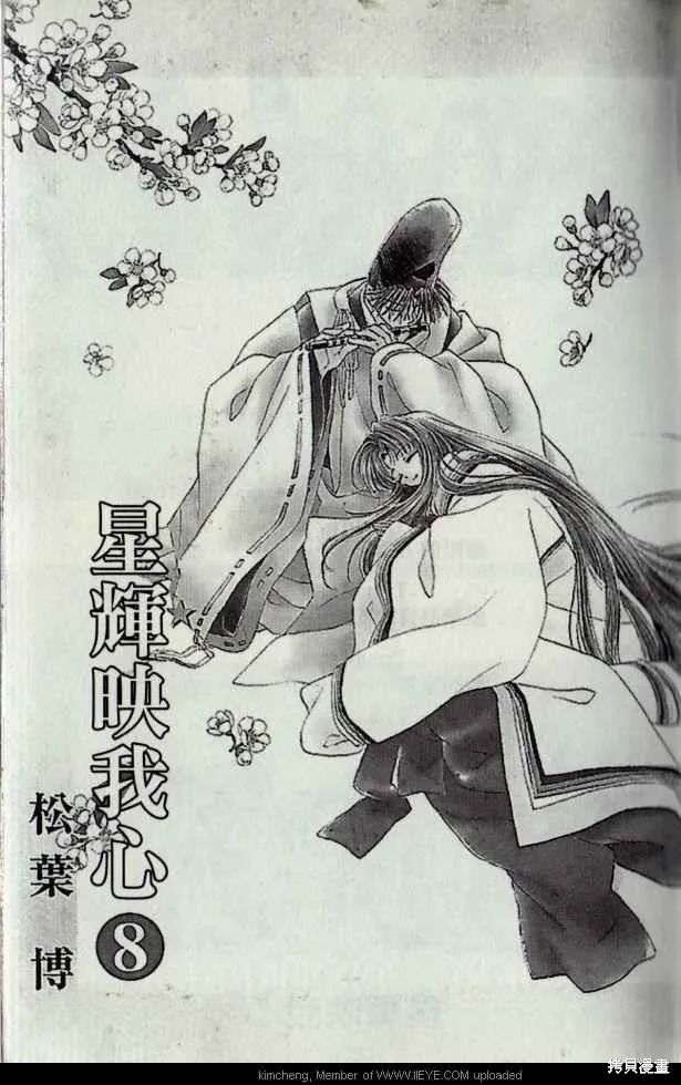 星輝映我心,第8卷,第3张