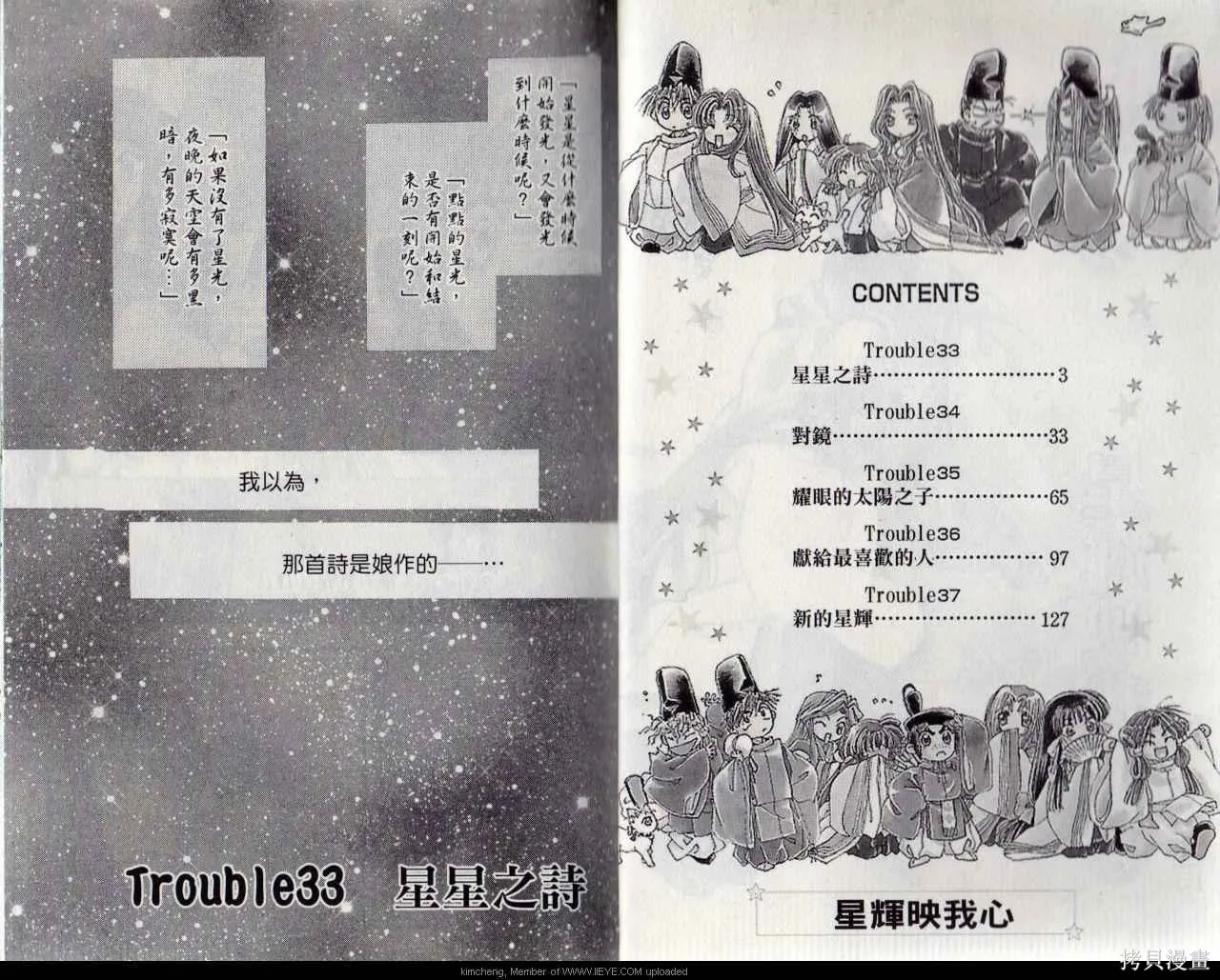 星輝映我心,第8卷,第4张