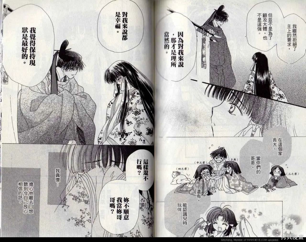 星輝映我心,第8卷,第73张