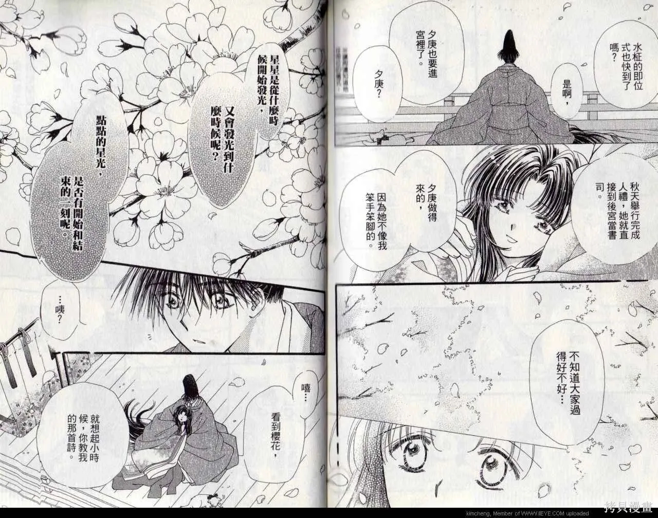 星輝映我心,第8卷,第87张