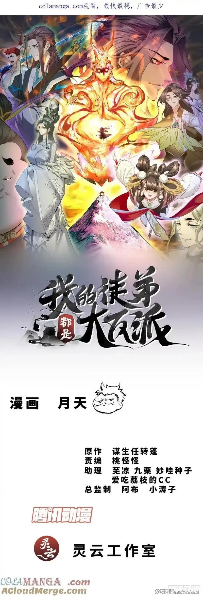 我的徒弟都是大反派,第三百四十二回,第1张