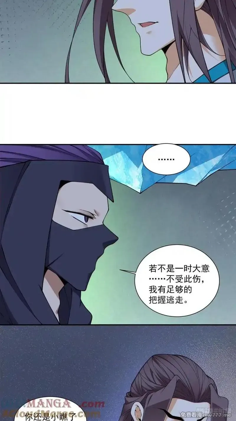 我的徒弟都是大反派,第三百四十二回,第10张