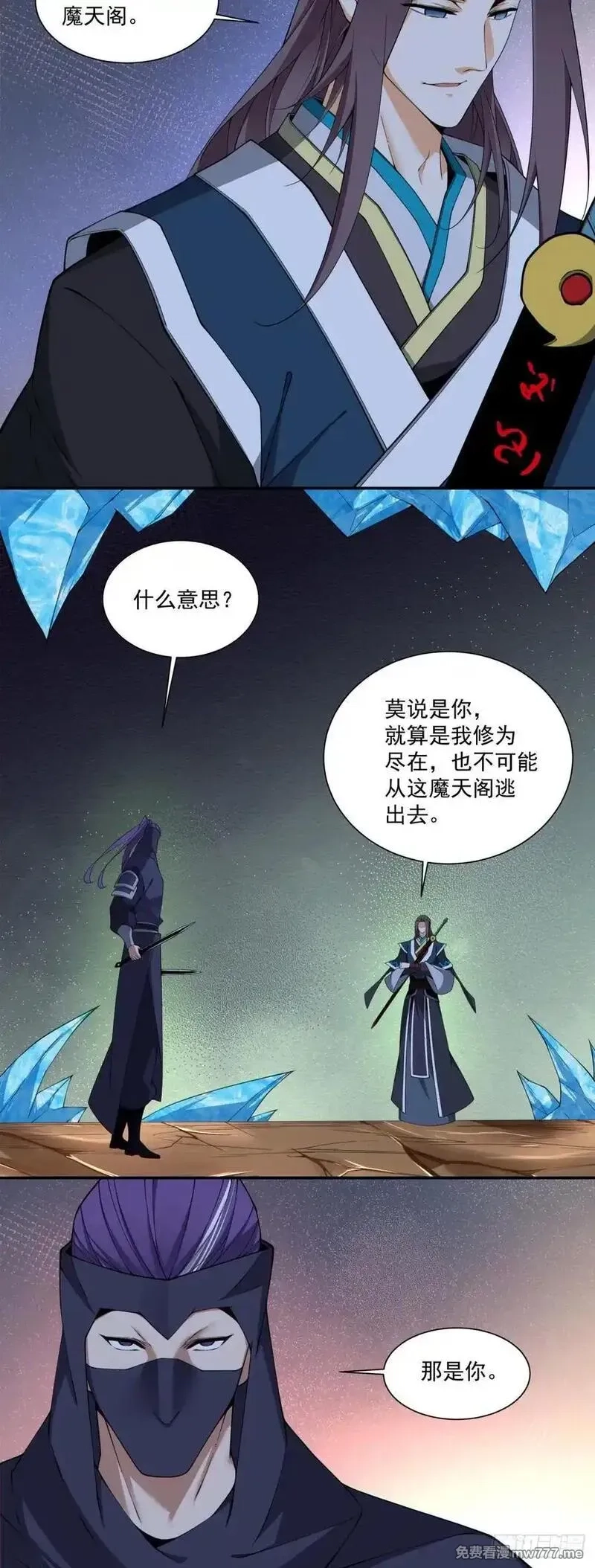 我的徒弟都是大反派,第三百四十二回,第11张