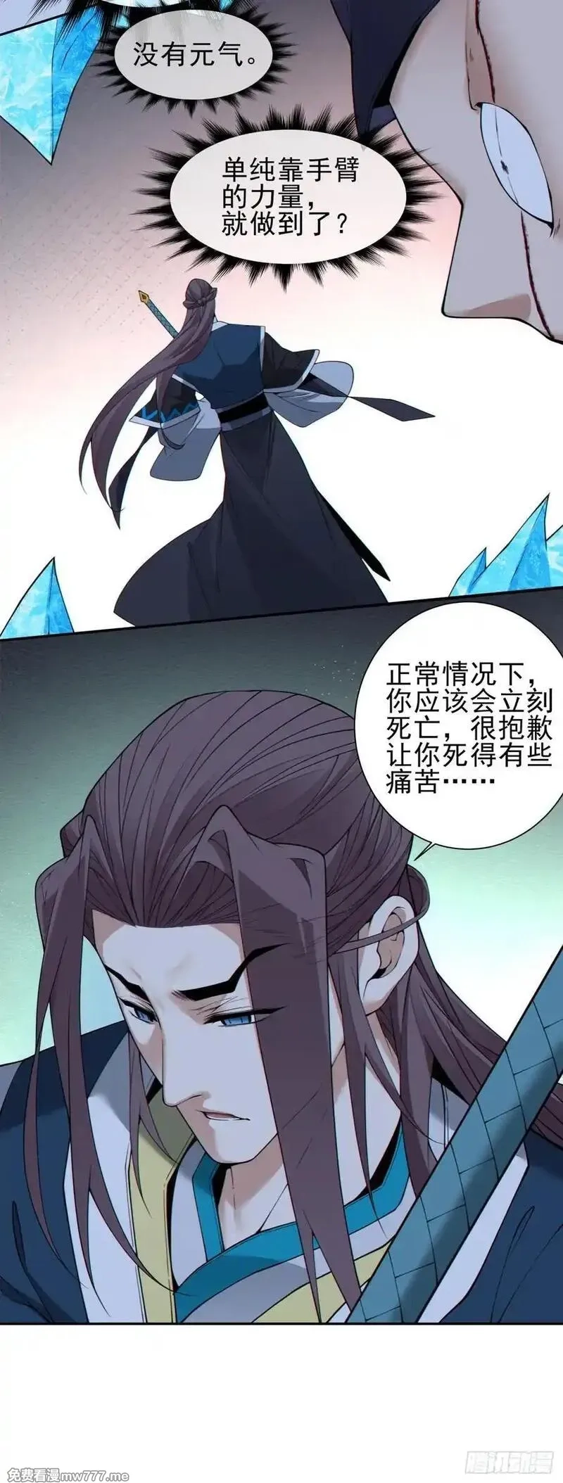 我的徒弟都是大反派,第三百四十二回,第23张