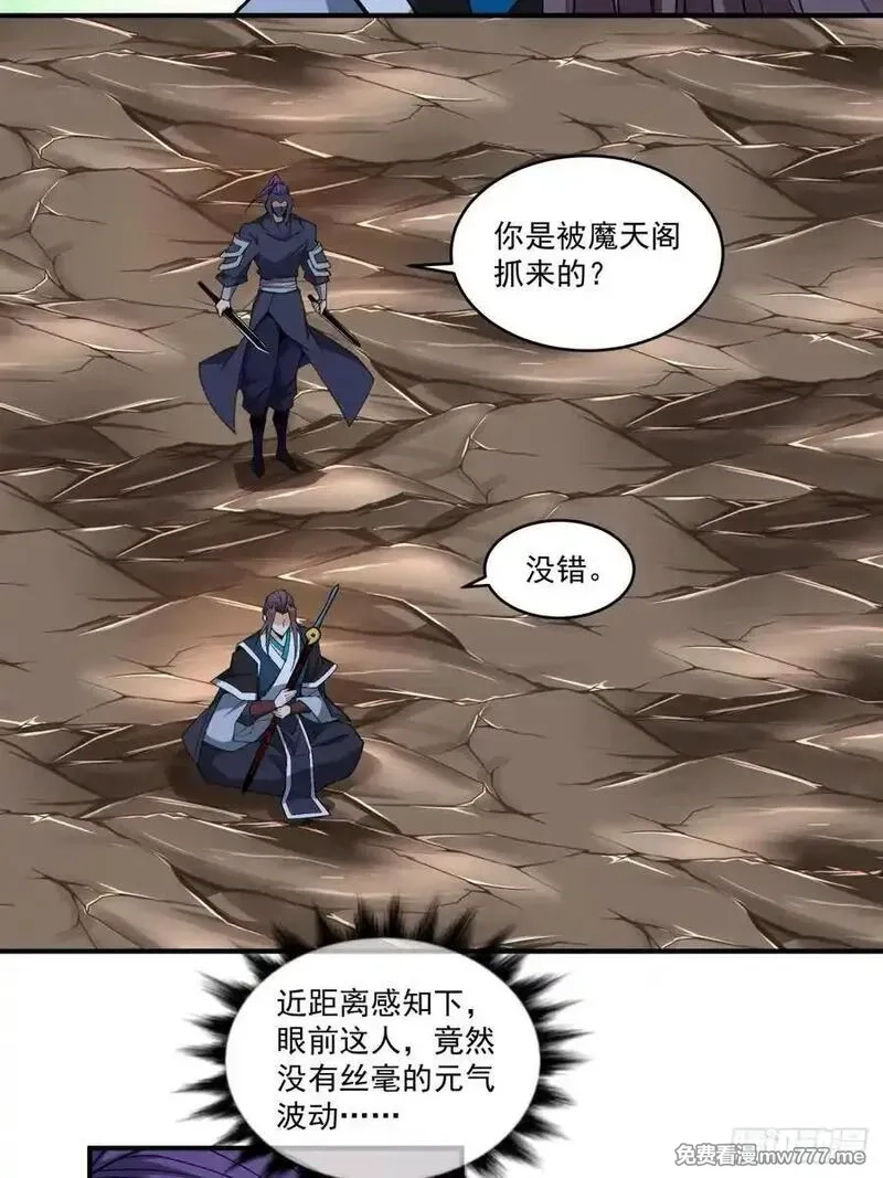 我的徒弟都是大反派,第三百四十二回,第3张