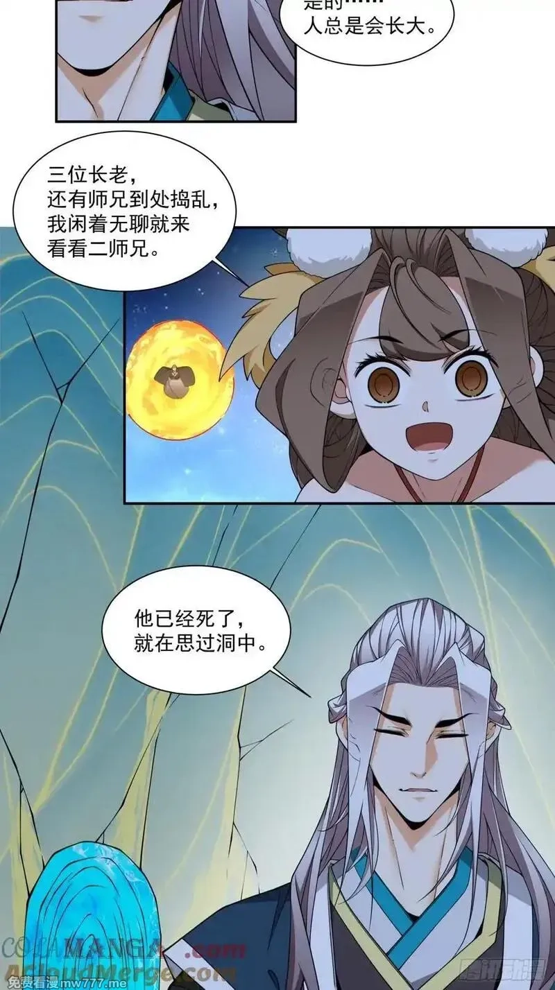 我的徒弟都是大反派,第三百四十二回,第37张
