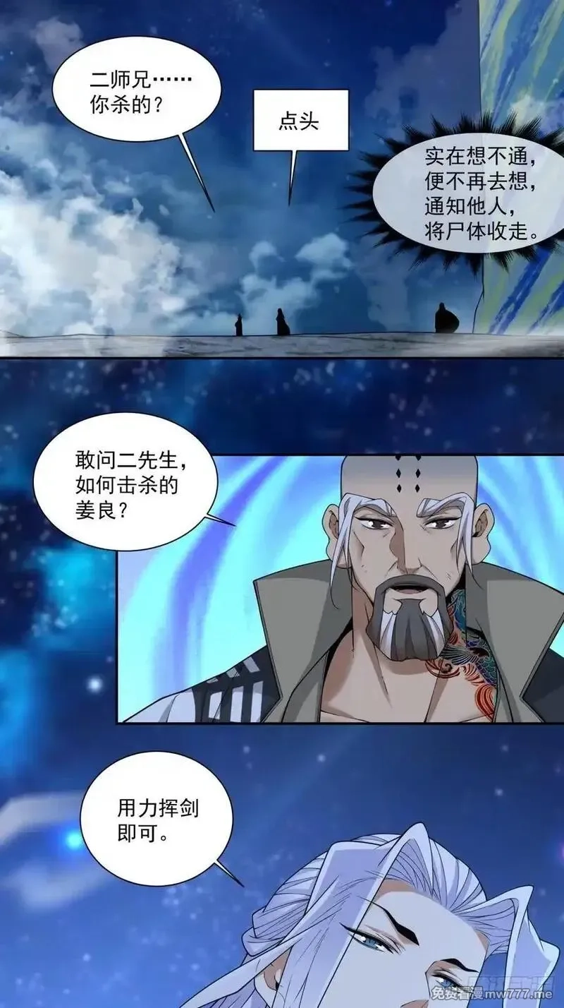 我的徒弟都是大反派,第三百四十二回,第41张