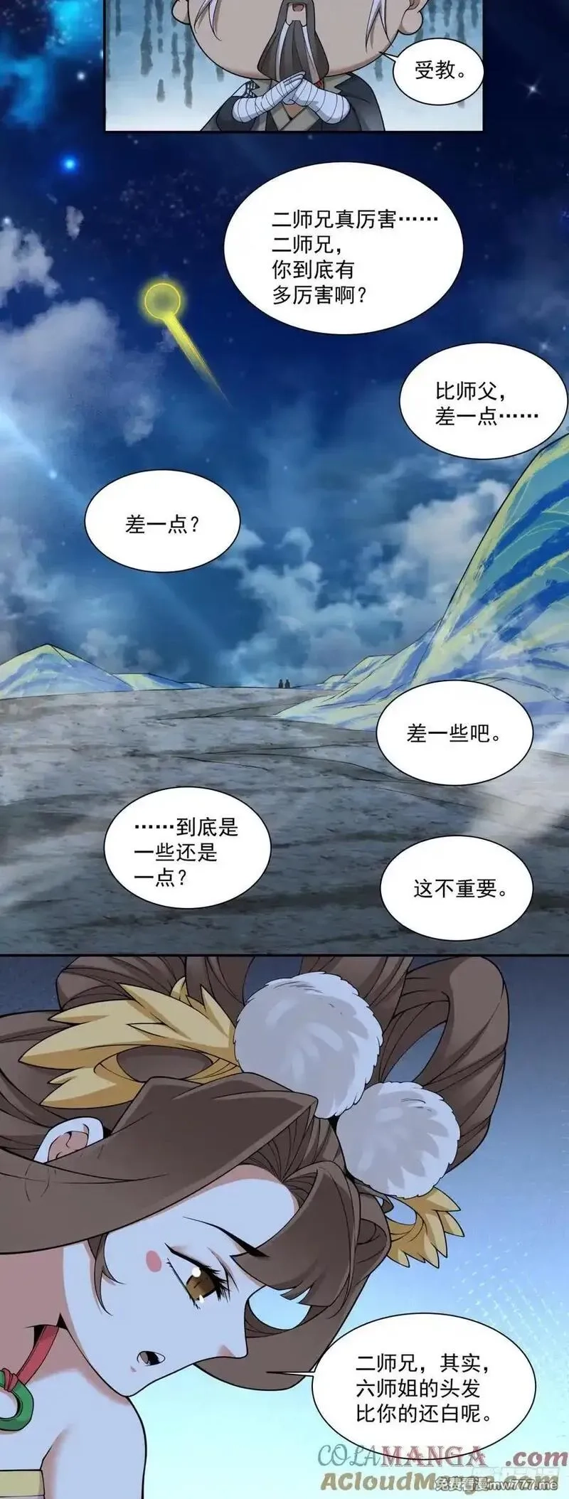 我的徒弟都是大反派,第三百四十二回,第43张