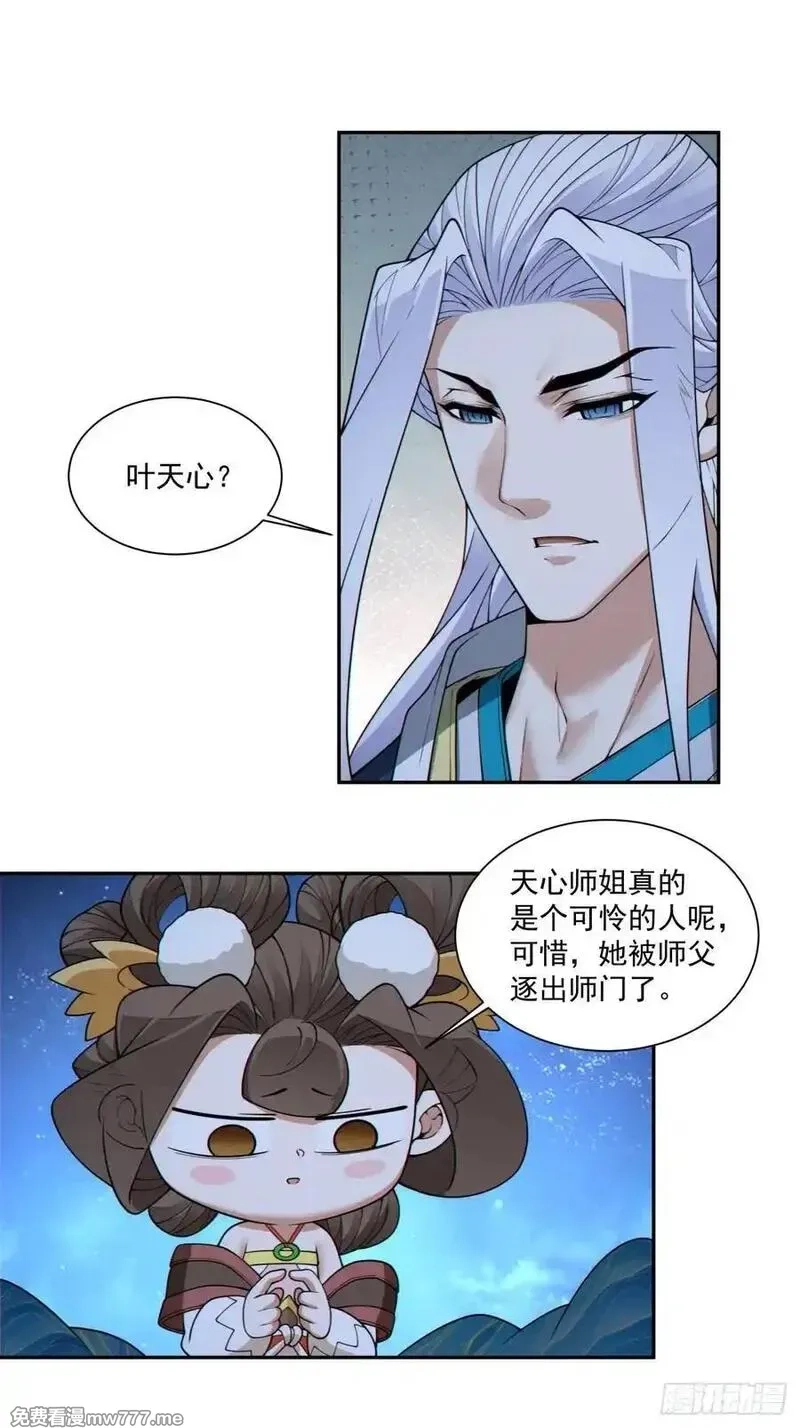 我的徒弟都是大反派,第三百四十二回,第44张