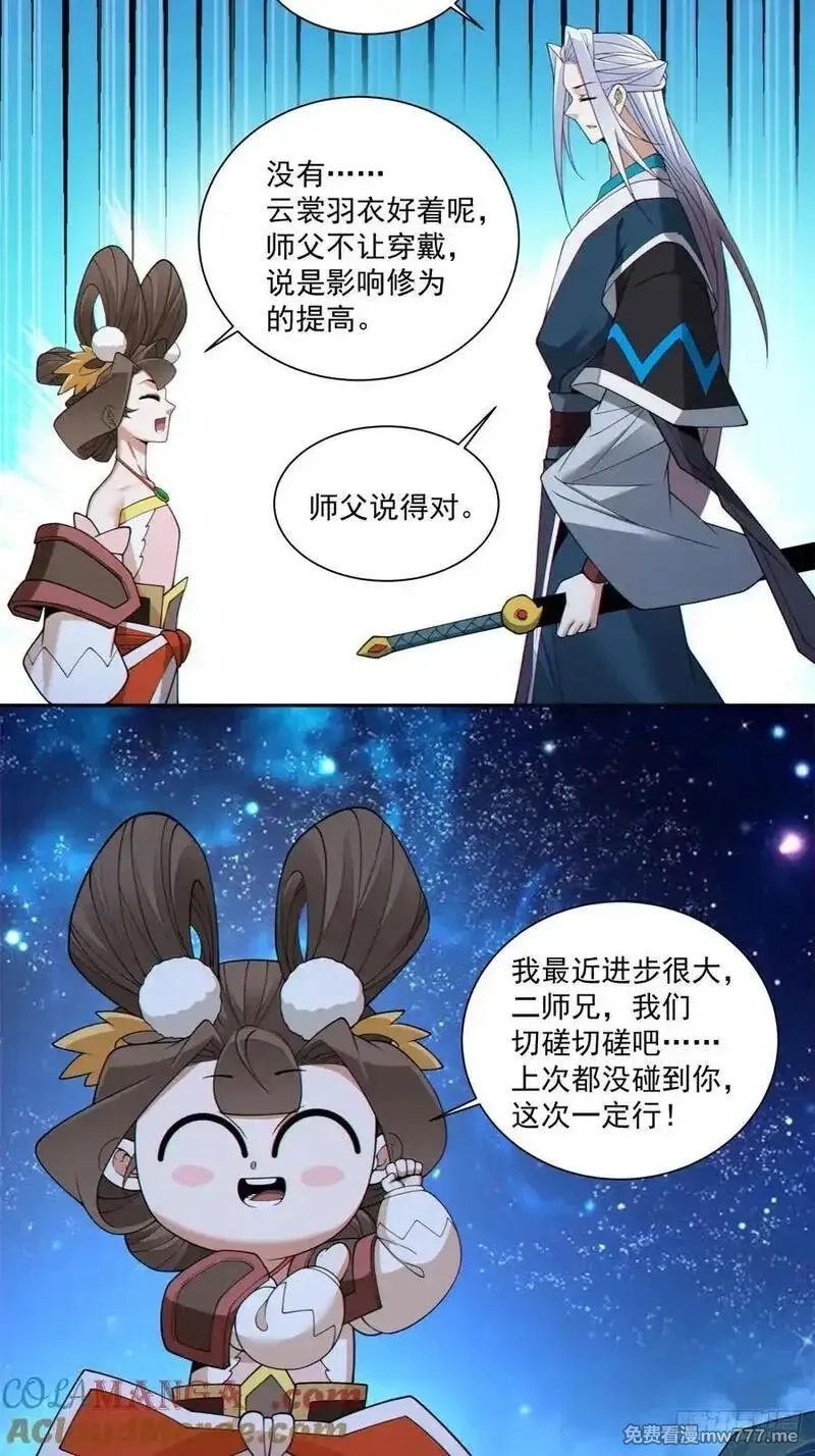 我的徒弟都是大反派,第三百四十二回,第46张