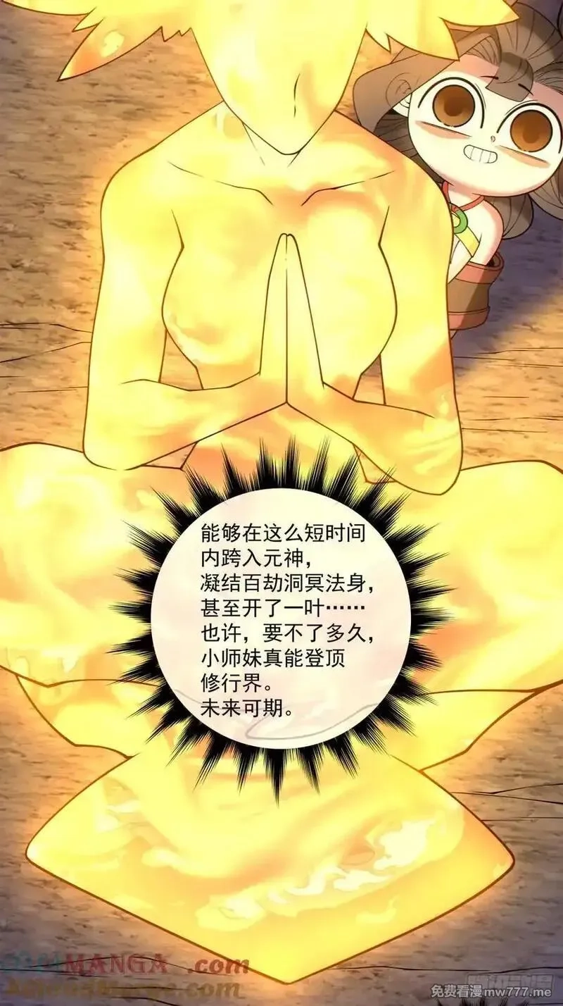 我的徒弟都是大反派,第三百四十二回,第49张