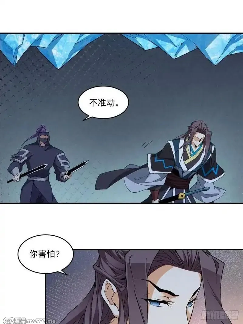 我的徒弟都是大反派,第三百四十二回,第6张