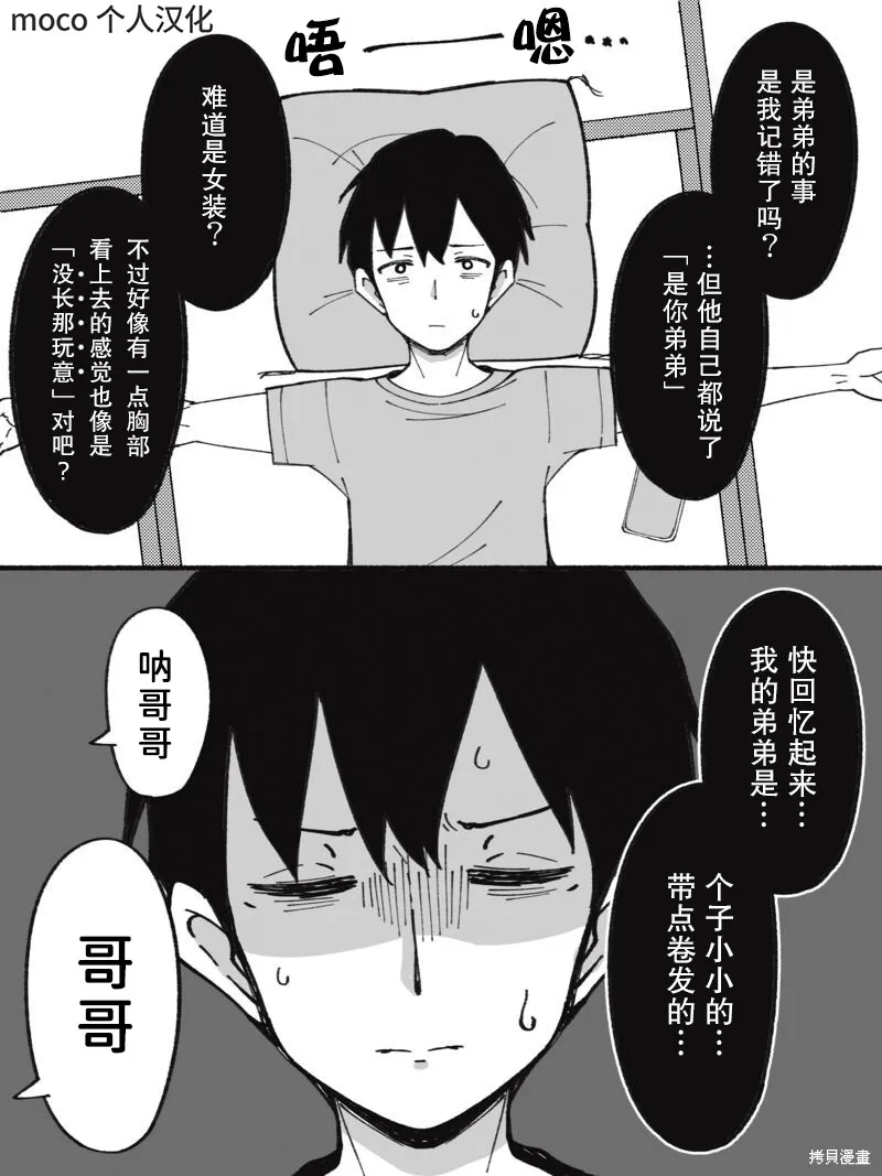 TS弟弟成为哥哥的女友,第3话,第1张